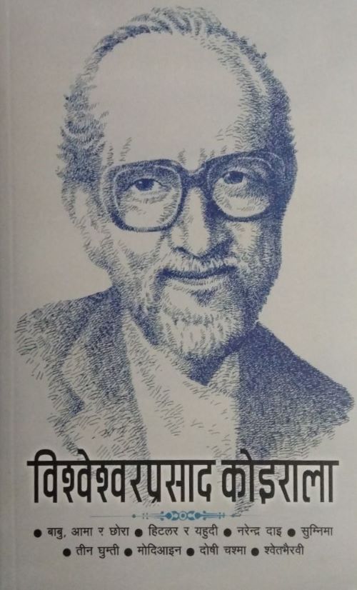 Bishweshwar Prasad Koirala 8 Books Collection