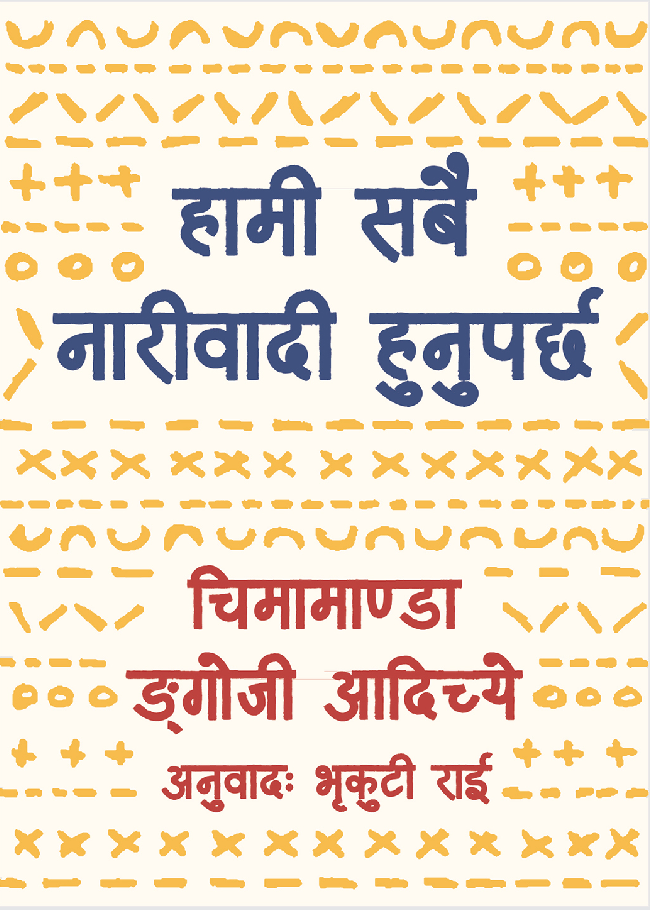 Hami Sabai Naaribadi Hunuparchha We Should All Be Feminists