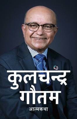 Kulchandra Gautam Atmakatha