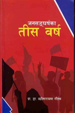 Janasangharsha ka Tees Barsha