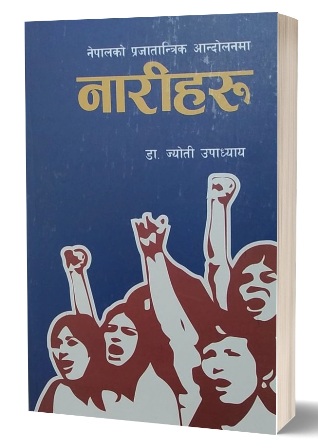 Nepalko Prajatatantrik Aandolanma Nariharu