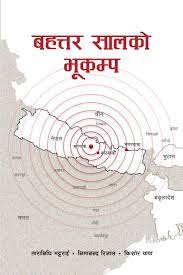 Bahattar Saal ko Bhukampa