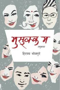 Musukka Ma Laghukatha