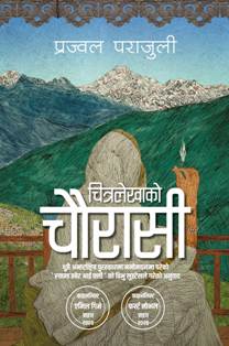 Chitralekha Ko Chaurasi Land Where I Flea