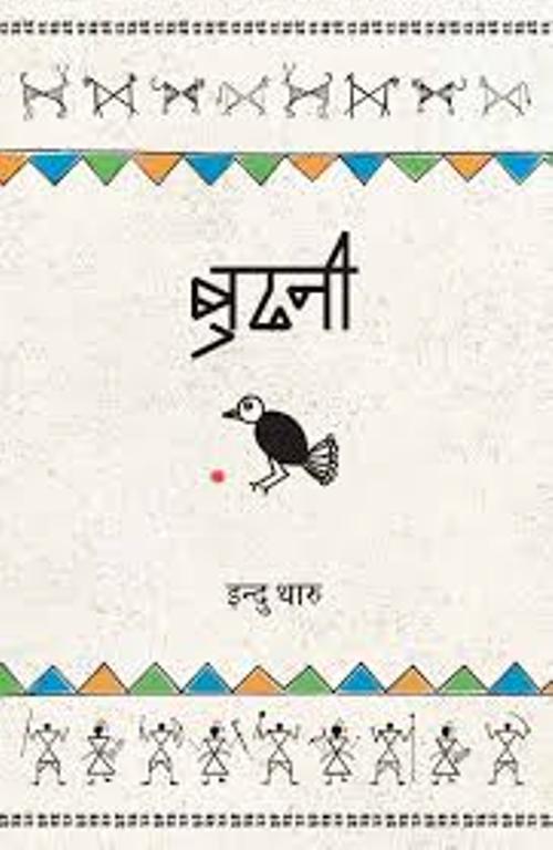 Budhani Tharu Language