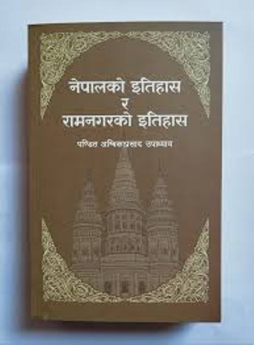 Nepalko Itihas ra Ramnagarko Itihas