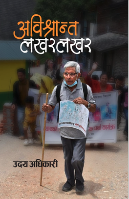 Abhishranta Lakharlakhar