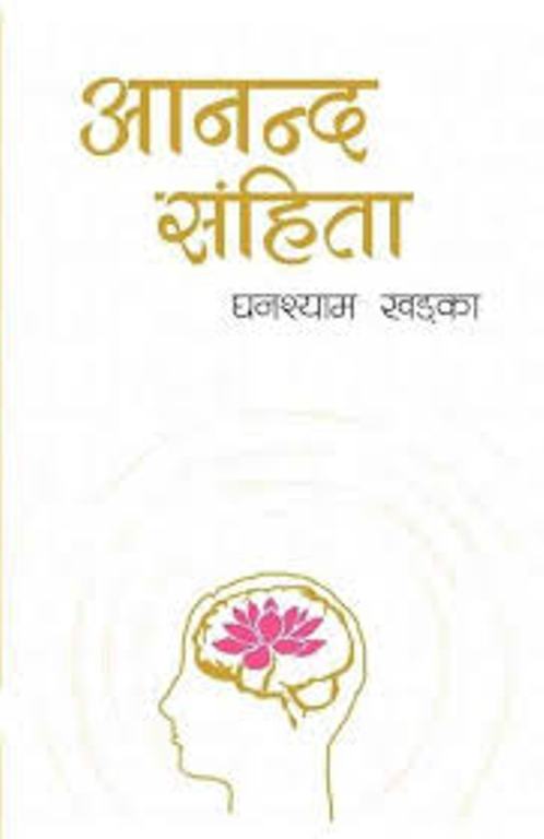 Aananda Samhita