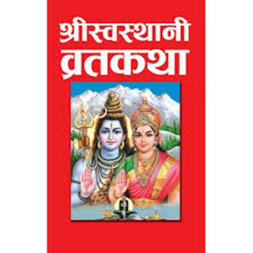 Shree Swasthani Bratakatha