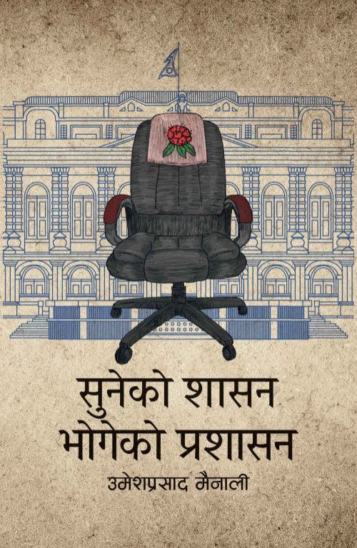 Suneko Shasan Bhogeko Prashasan