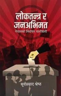 Loktantra Ra Janabhimat