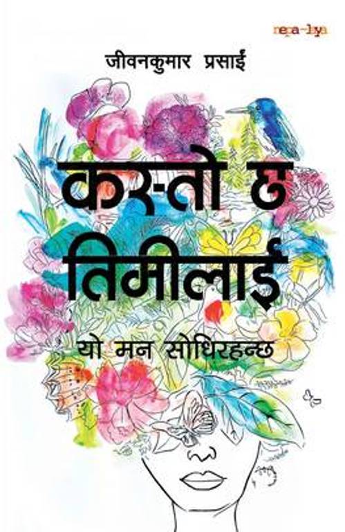 Kasto Chha Timilai Yo Man Sodhirahanchha 