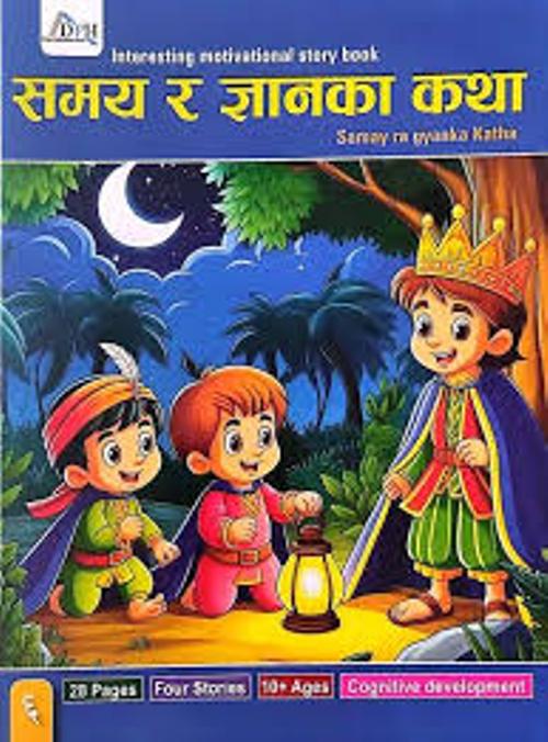 Samay ra Gyanka Katha