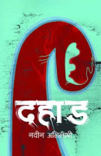 Dahad