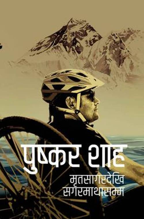 Mritasagar Dekhi Sagarmatha Samma  