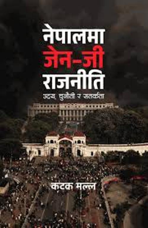 Nepalma Gen Z Rajneeti