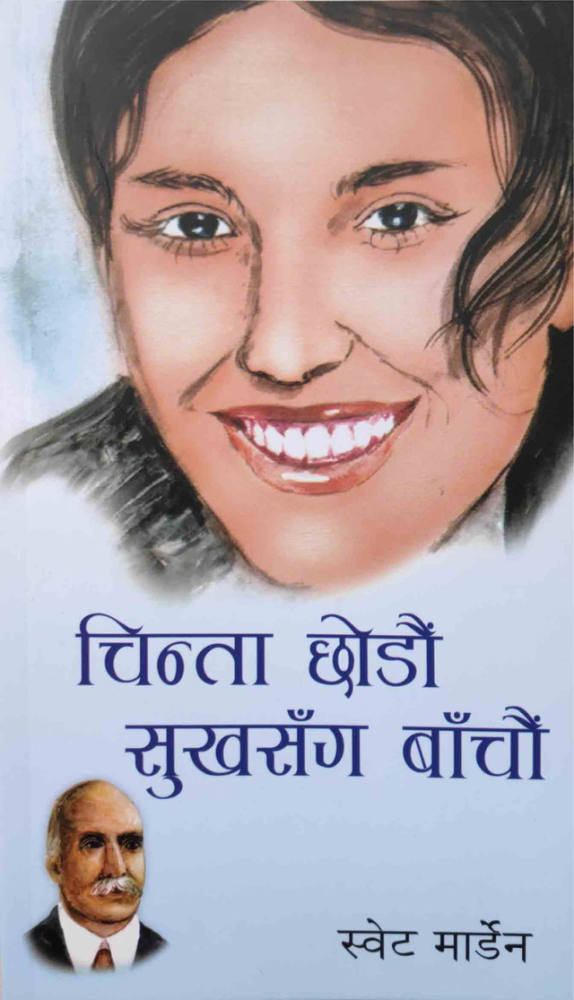 Chinta Chhodaun Sukhasanga Banchaun