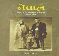 Nepal Hindu Adhirajya ko Itihas Khanda 1