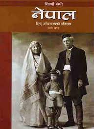 Nepal Hindu Adhirajya ko Itihas Khanda 2