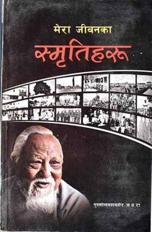 Mero Jeevan ka Smritiharu  