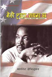 Mero Euta Sapana Chha Martin Luther King