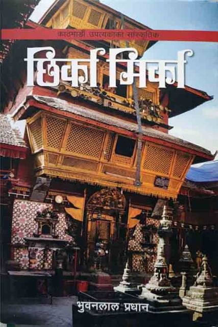 Kathmandu Upatyakaka Sanskritk Chhirka Mirka