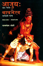 Ajugha Baghbhairava Purnanki Natak