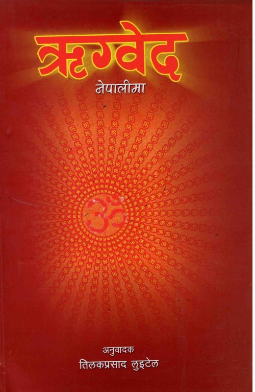 Rigveda in Nepali