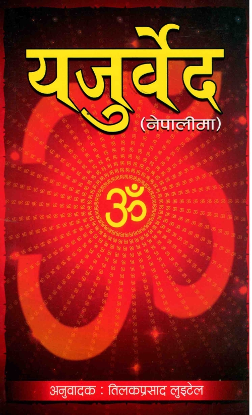 Yajurveda in Nepali