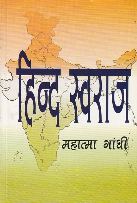 HIND SWARAJ