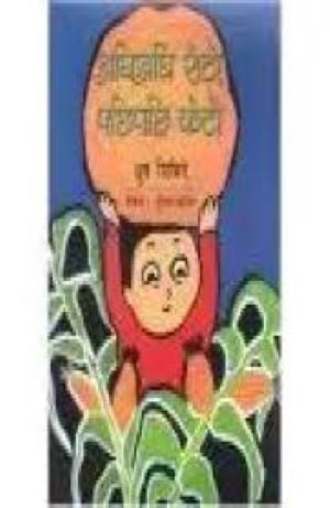 Aghi Aghi Roto Pachi Pachi Keto