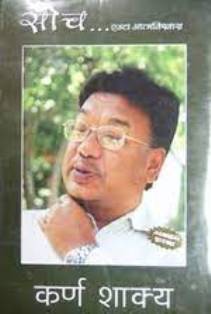 Soch Euta Aatmabiswas Sign Copy