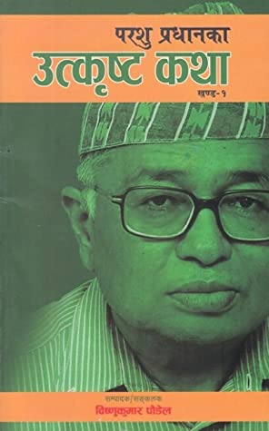 Parshu Pradhan ka Utkrista Katha Bhag 1