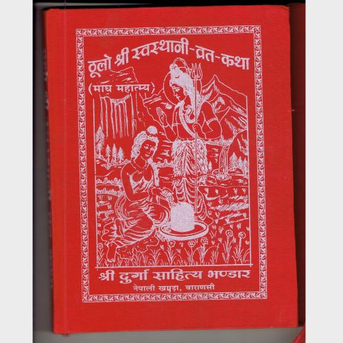 BRIHAT SWASTHANI BRAT KATHA HARDCOVER