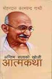Antim Satyako Khoji Aatmakatha