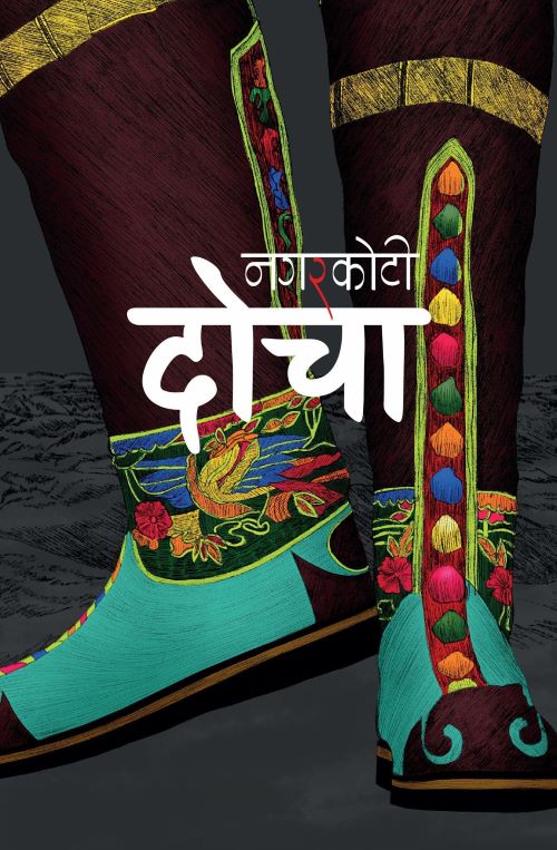 Docha A Kumar Nagarkoti Memoir