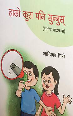 Hamro Kura Pani Sunnus