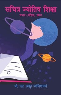 Sachitra Jyotish Shiksha 10 Volume Set