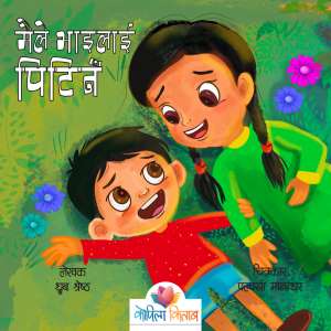 Maile Bhailaia Pitina