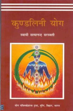 Kundalini Yoga Hindi