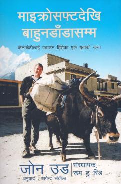 MICROSOFT DEKHI BAHUNDANDA SAMMA