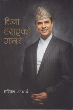 China Harayeko Manchhe