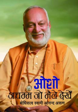 Osho Achamma Jo Maile Dekhe