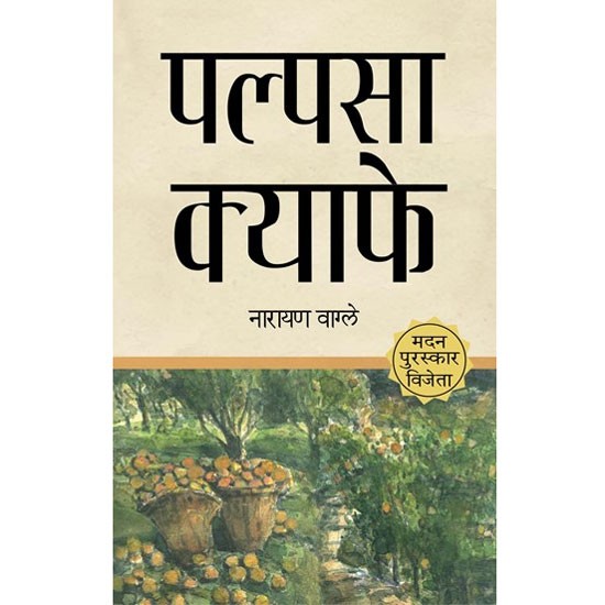 PALPASA CAFE AUTHOR SIGNED COPY